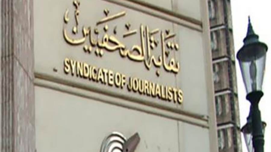نقابة الصحفيين