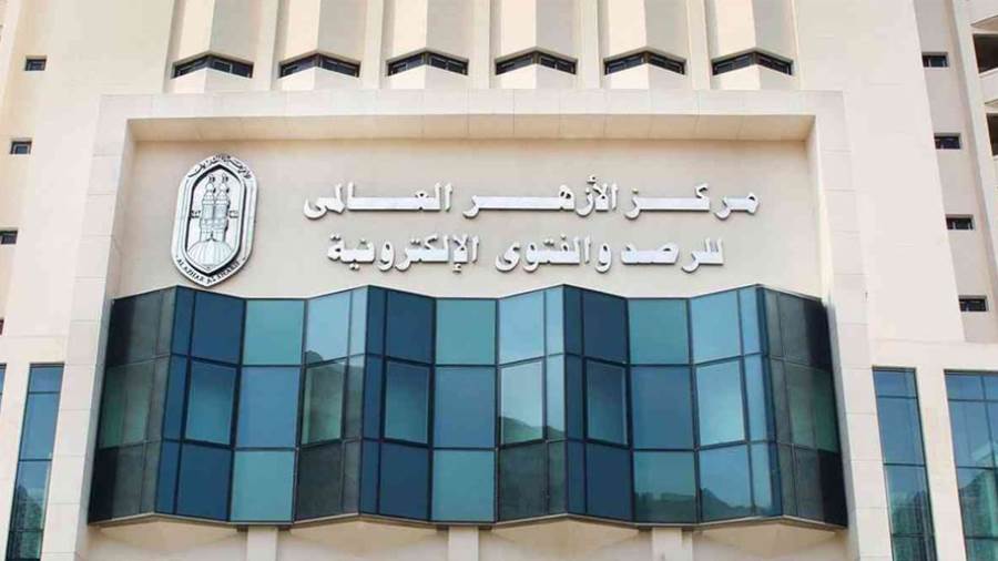 مركز الأزهر العالمي للفتوى الإلكترونية