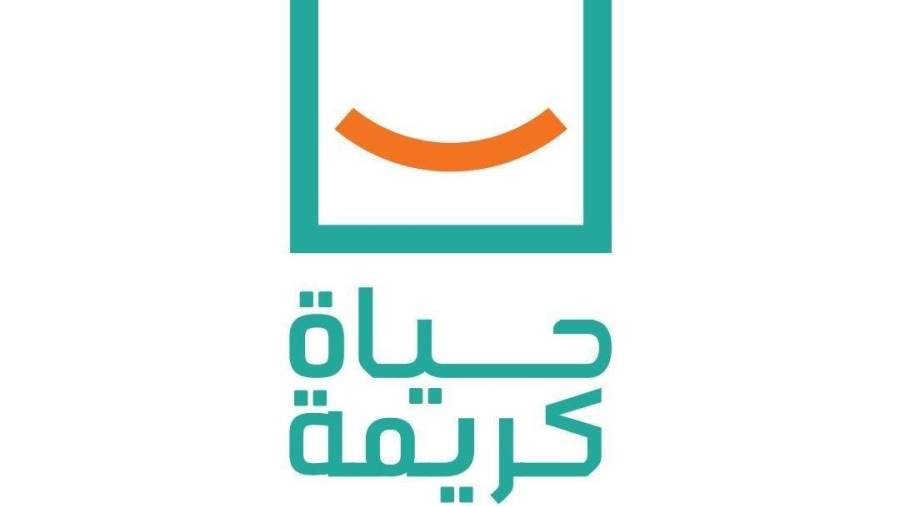 مؤسسة حياة كريمة