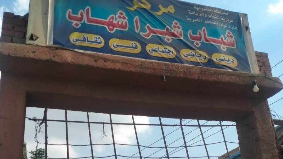 مركز شباب