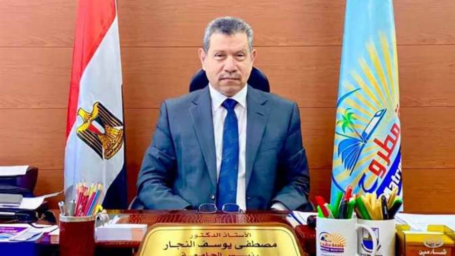 رئيس جامعة مطروح الدكتور مصطفى النجار