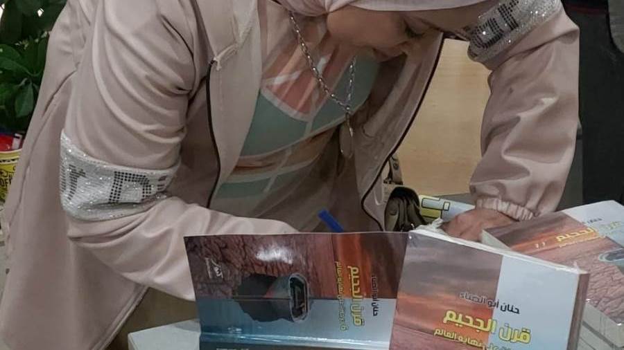 حنان أبو الضياء توقع على الكتاب