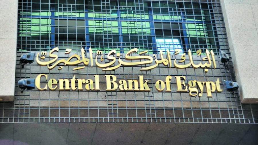 البنك المركزي المصري