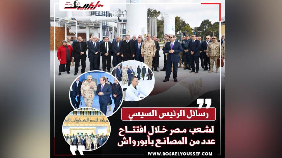 رسائل الرئيس السيسي لشعب مصر