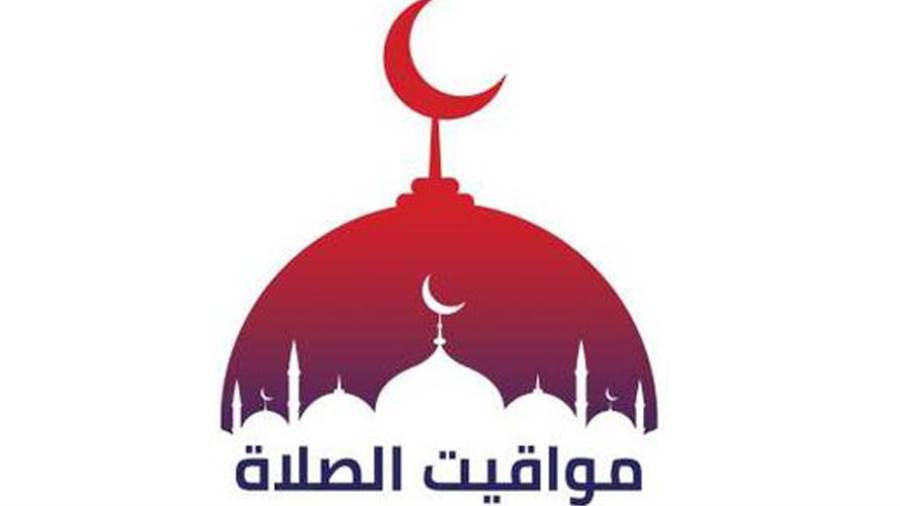 مواقيت الصلاة