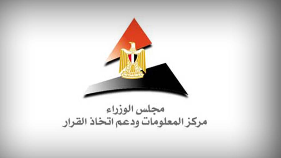 مركز المعلومات و دعم اتخاذ القرار