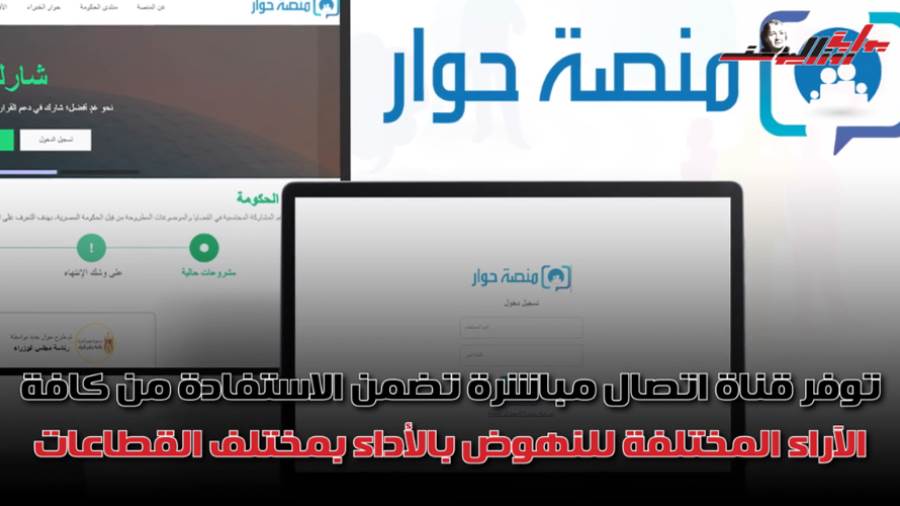 منصة حوار
