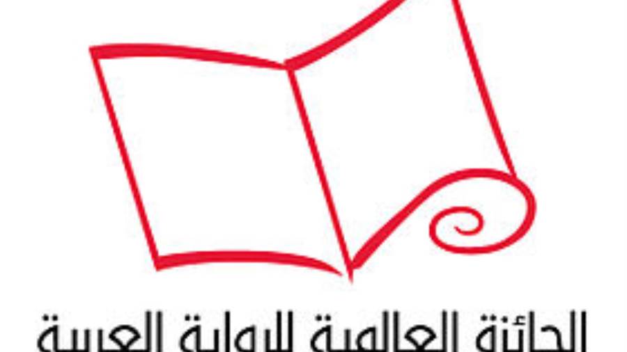 الجائزة العالمية للرواية العربية