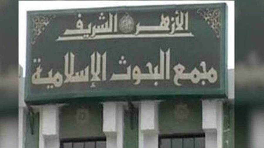 البحوث الإسلامية