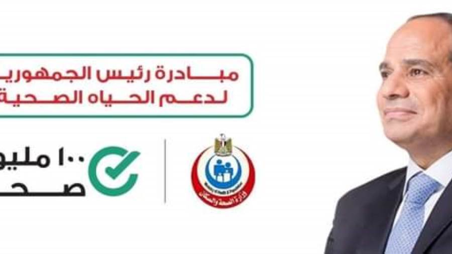 إقبال متزايد بالبحيرة للتسجيل فى مبادرة 100 يوم صحة