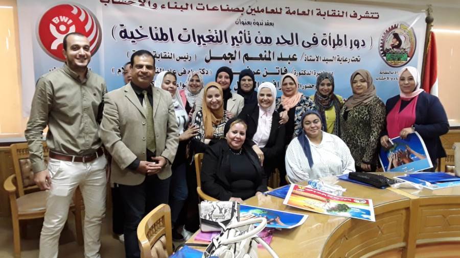 نقابة العاملين بالبناء والأخشاب تعقد ندون عن دور المرأة في مواجهة التغيرات المناخية