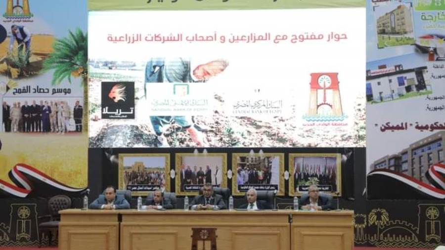 بحضور البنك المركزي والبنك الأهلي.. محافظة الوادي الجديد تقيم مؤتمر الزراعات التعاقدية وتمويل المشروعات التنموية