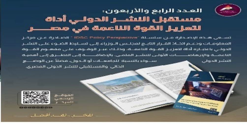 القوة الناعمة
