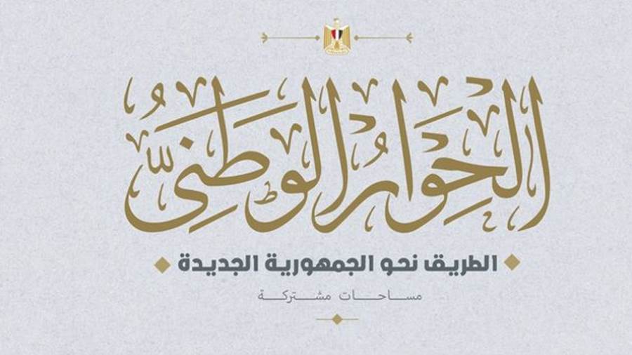 الحوار الوطني