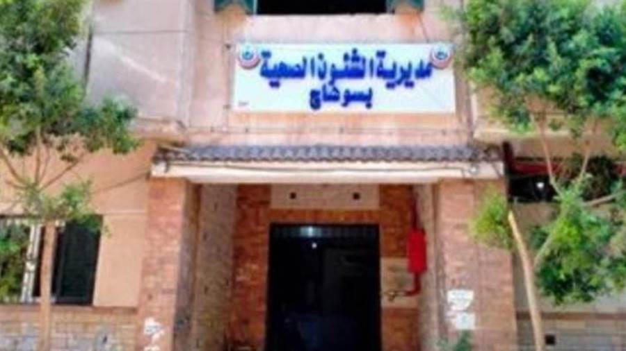 مديرية الشئون الصحية بسوهاج