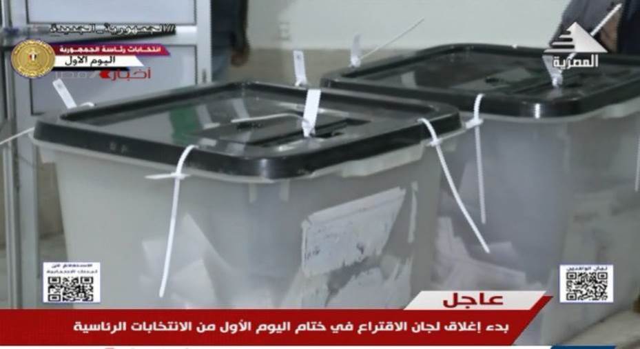 إغلاق صناديق الاقتراع في اليوم الأول للانتخابات الرئاسية