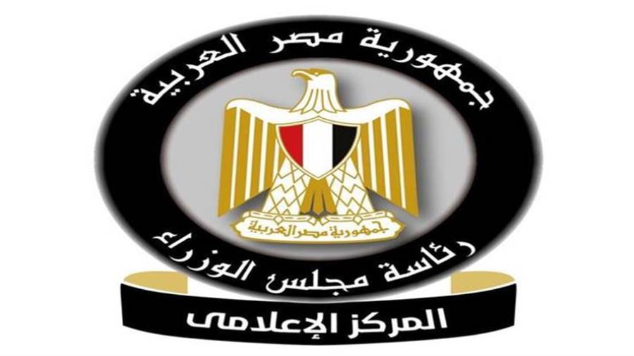 المركز الإعلامي لمجلس الوزراء