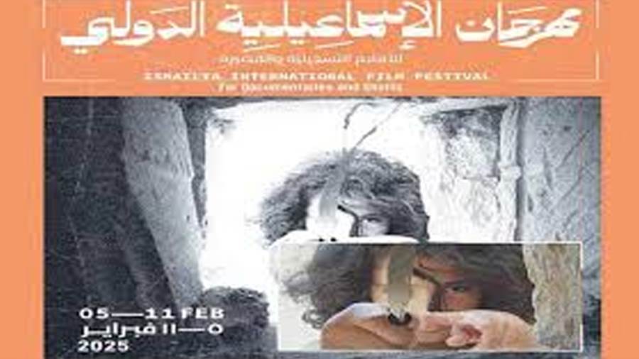 مهرجان الإسماعيلية الدولي