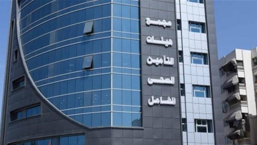 هيئات التأمين الصحي الشامل