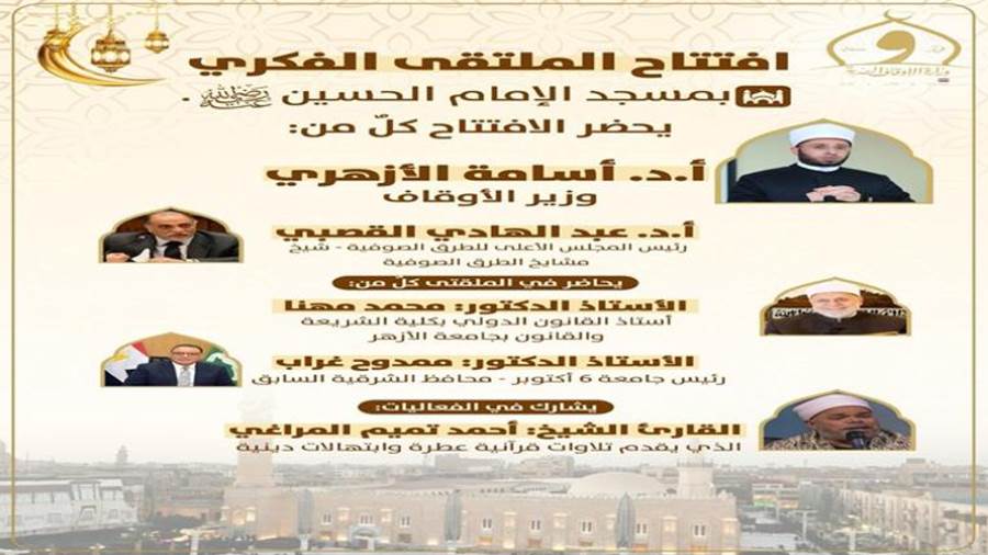 افتتاح ملتقى الفكر الإسلامي