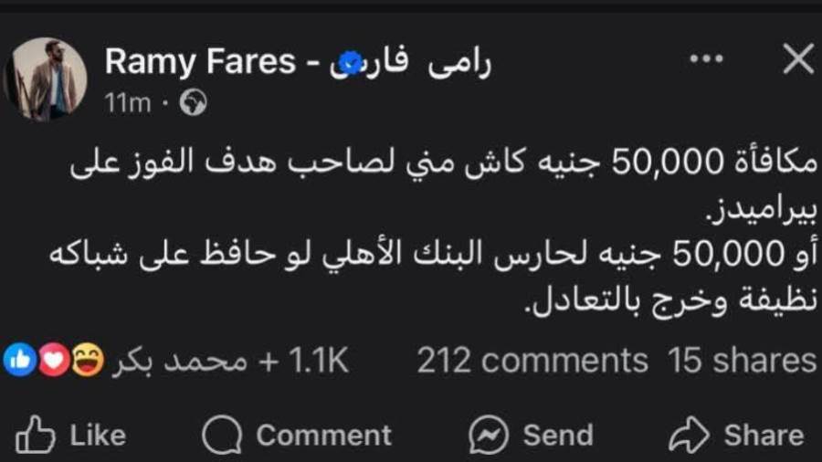 50 الف جنيه مكافاة لاي لاعب يحرز هدف في بيراميدز