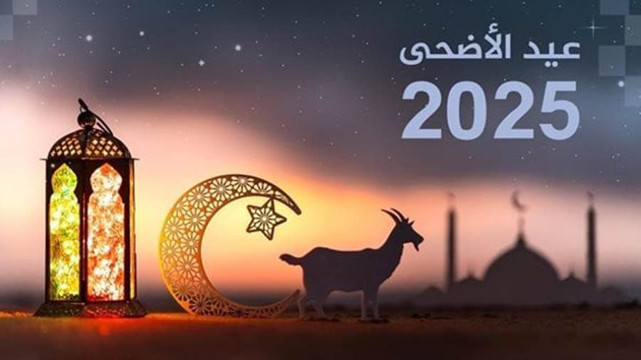 اجازة عيد الاضحى المبارك