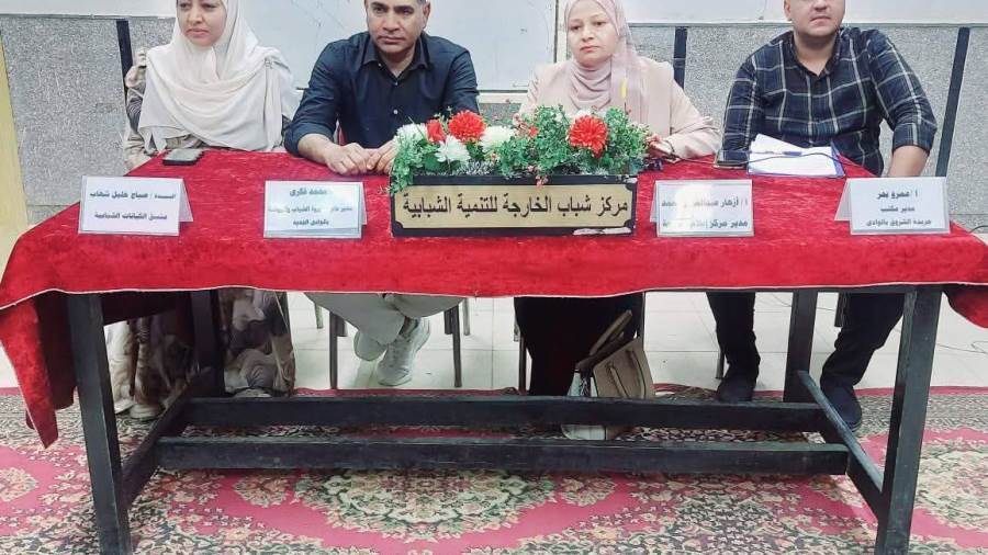 وعي الشباب ركيزة الأمن القومي... ندوة تثقيفية بإعلام الخارجة