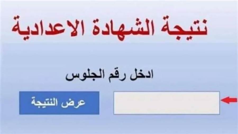 نتيجه الشهاده الاعداديه محافظه أسوان 2025 - صورة أرشيفية