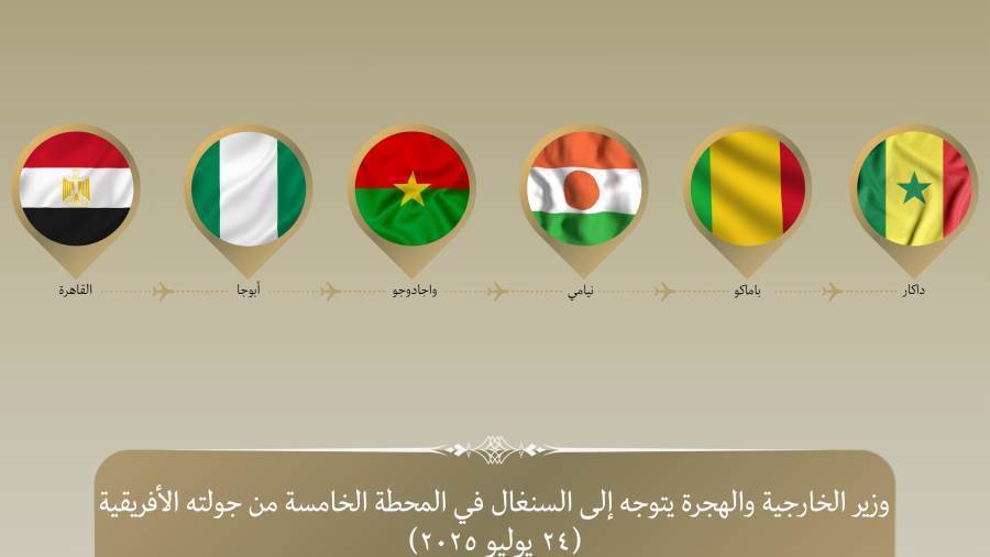 جولة لوزير الخارجية بغرب أفريقيا