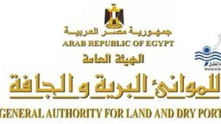 الهيئة العامة للمواني البرية والجافة