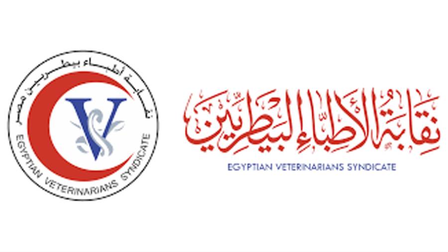 النقابة العامة للأطباء البيطريين