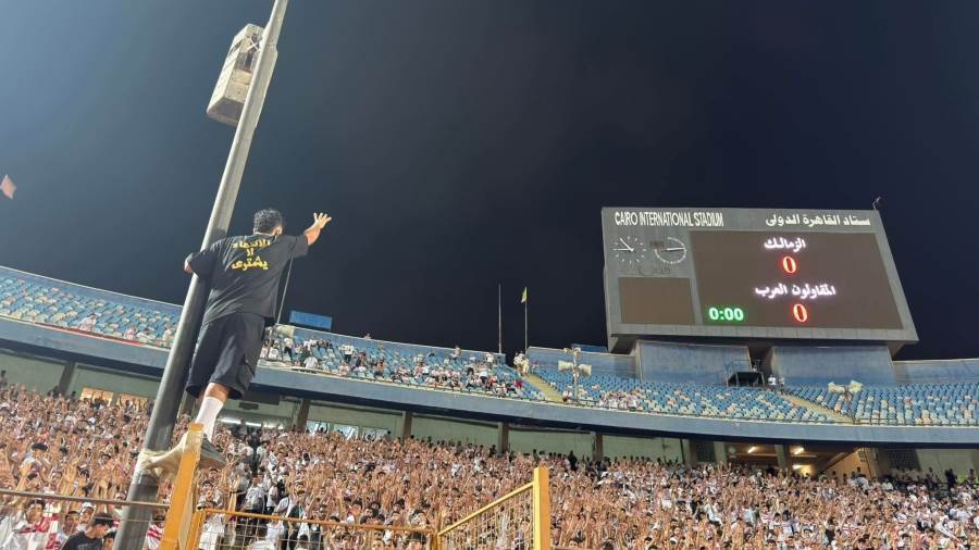 جماهير الزمالك