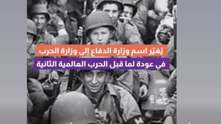 وزارة الحرب الأمريكية