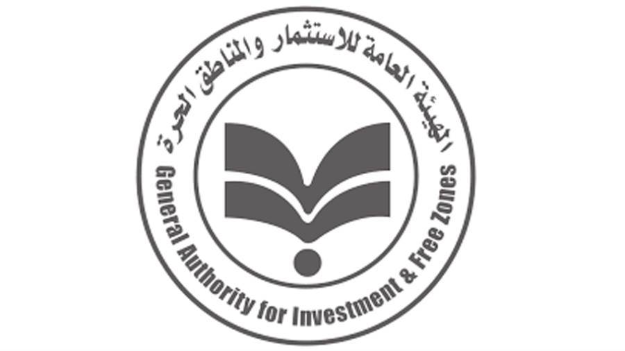 الهيئة العامة للاستثمار والمناطق الحرة