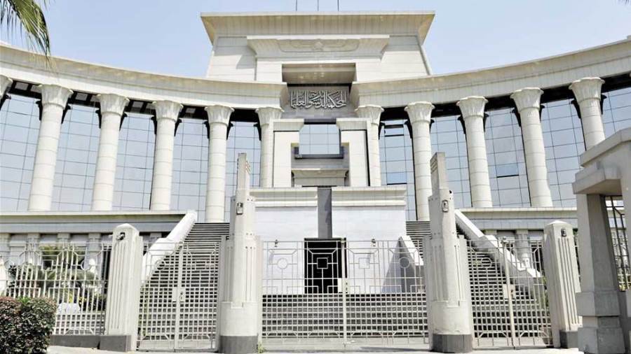 المحكمة الدستورية العليا