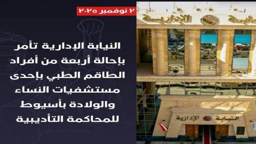 النيابة الإدارية