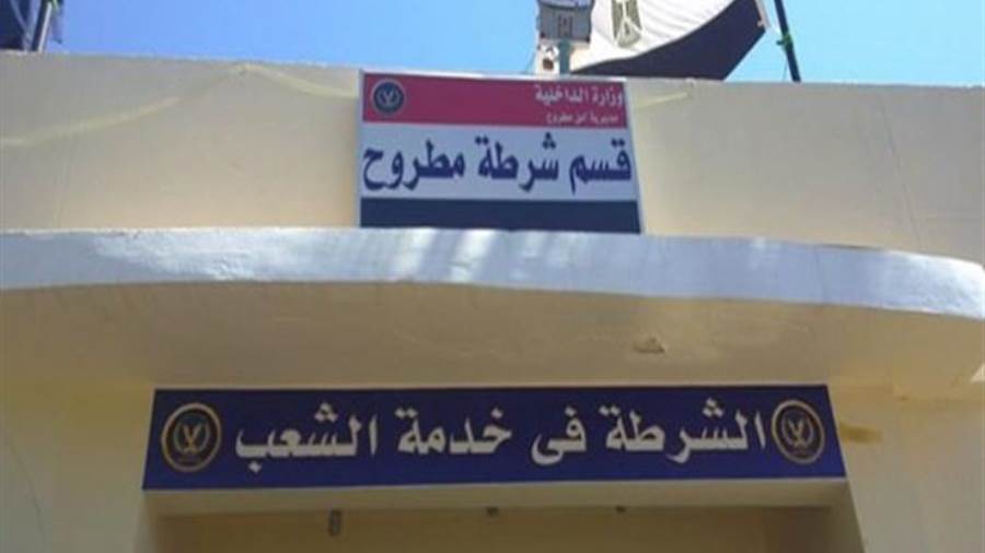 قسم شرطة مطروح