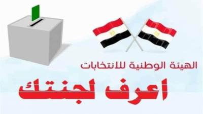 رابط معرفة لجنة انتخابات مجلس النواب 2020