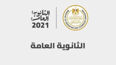 ما هي تفاصيل نظام امتحانات الثانوية العامة 2021؟