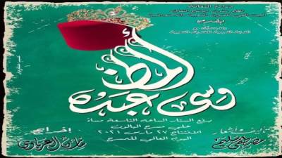 افتتاح مسرحية "ألمظ وسي عبده" على "البالون" السبت