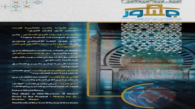 الأمانة العامة لدُور الإفتاء تُصدر عددًا جديدًا من نشرة "جسور" حول شهر شعبان وفتاواه