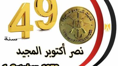 غدًا.. المنيا تحتفل بذكرى انتصارات أكتوبر المجيدة