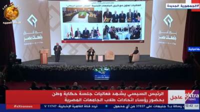 بث مباشر ..الرئيس السيسي يشهد جلسة بناء الانسان ضمن فعاليات يوم الاحتفال بتفوق جامعة مصر