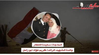 ابني ضحى بنفسه فداء لمصر.. وقصة استشهاده ملهمة لكل الشباب