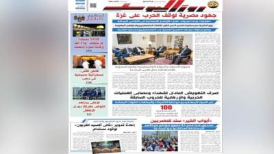  عدد الاربعاء 27 مارس 2024 