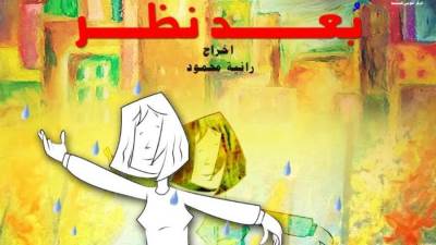 المركز القومي للسينما ينتهي من العمل بفيلم "بعد نظر"