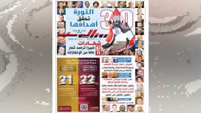 عدد الخميس 27 يونيو 2024