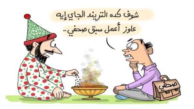 كاريكاتير اليوم