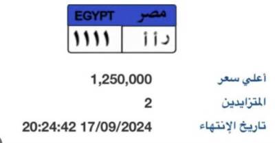 الأسعار تقترب من مليون ونصف.. اشتعال مزاد لوحات السيارات قبل يومه الأخير