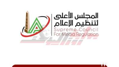 "الأعلى للإعلام" يلزم 3 مواقع إلكترونية بأداء مبالغ مالية لمخالفتها الضوابط والمعايير والأكواد